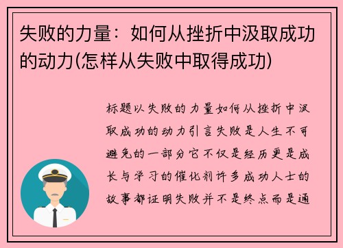 失败的力量：如何从挫折中汲取成功的动力(怎样从失败中取得成功)