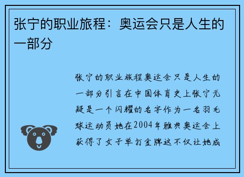 张宁的职业旅程：奥运会只是人生的一部分