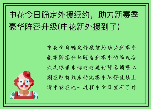 申花今日确定外援续约，助力新赛季豪华阵容升级(申花新外援到了)