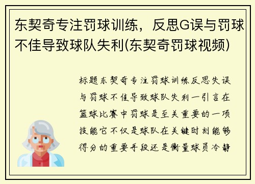 东契奇专注罚球训练，反思G误与罚球不佳导致球队失利(东契奇罚球视频)