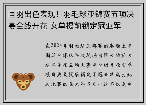 国羽出色表现！羽毛球亚锦赛五项决赛全线开花 女单提前锁定冠亚军