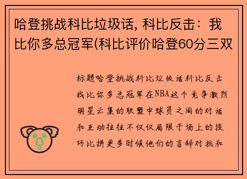 哈登挑战科比垃圾话, 科比反击：我比你多总冠军(科比评价哈登60分三双)