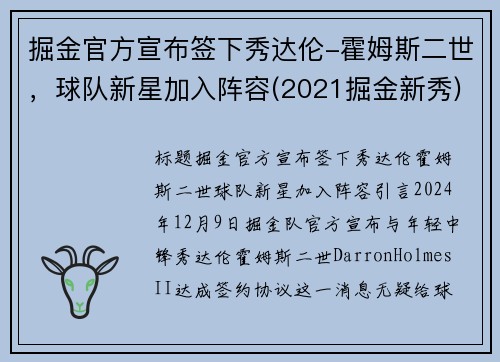 掘金官方宣布签下秀达伦-霍姆斯二世，球队新星加入阵容(2021掘金新秀)