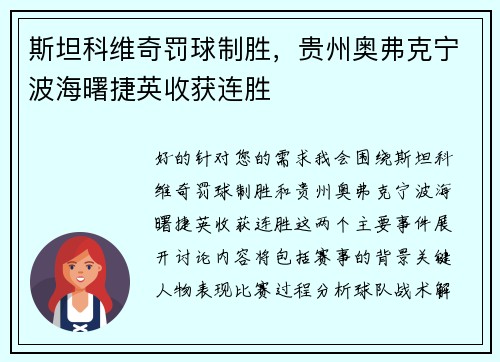斯坦科维奇罚球制胜，贵州奥弗克宁波海曙捷英收获连胜