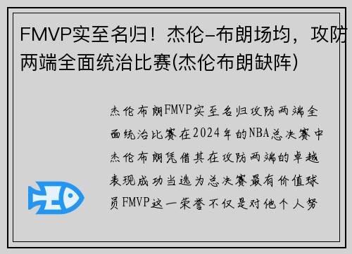 FMVP实至名归！杰伦-布朗场均，攻防两端全面统治比赛(杰伦布朗缺阵)