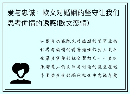 爱与忠诚：欧文对婚姻的坚守让我们思考偷情的诱惑(欧文恋情)
