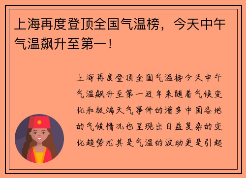 上海再度登顶全国气温榜，今天中午气温飙升至第一！