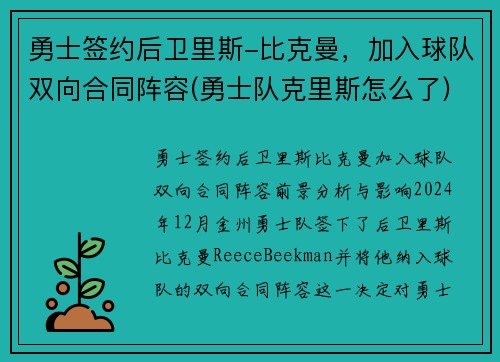 勇士签约后卫里斯-比克曼，加入球队双向合同阵容(勇士队克里斯怎么了)