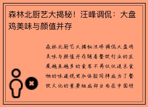 森林北厨艺大揭秘！汪峰调侃：大盘鸡美味与颜值并存