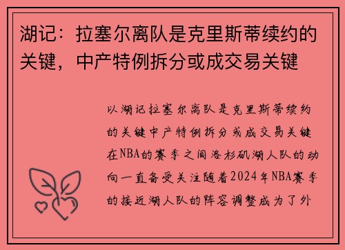 湖记：拉塞尔离队是克里斯蒂续约的关键，中产特例拆分或成交易关键