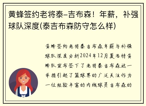 黄蜂签约老将泰-吉布森！年薪，补强球队深度(泰吉布森防守怎么样)