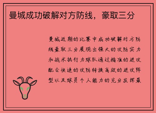 曼城成功破解对方防线，豪取三分