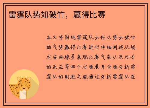 雷霆队势如破竹，赢得比赛