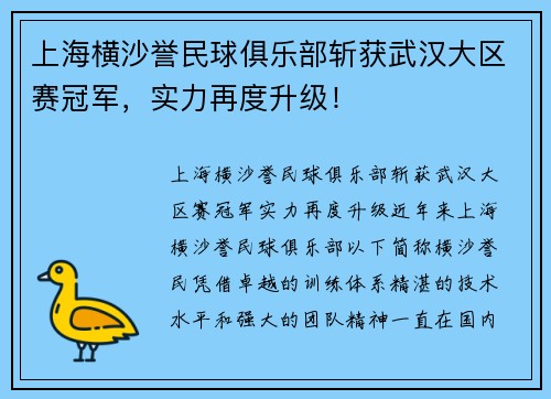 上海横沙誉民球俱乐部斩获武汉大区赛冠军，实力再度升级！