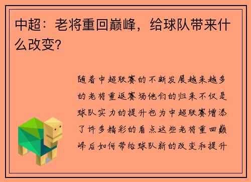 中超：老将重回巅峰，给球队带来什么改变？